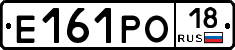 Е161РО18 - 