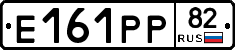 Е161РР82 - 