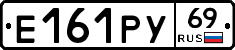 Е161РУ69 - 