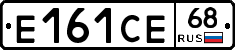 Е161СЕ68 - 