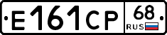 Е161СР68 - 
