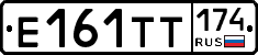 Е161ТТ174 - 
