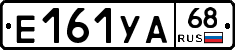 Е161УА68 - 