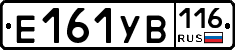 Е161УВ116 - 