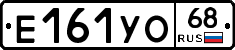 Е161УО68 - 