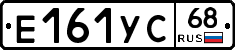Е161УС68 - 