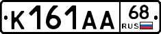 К161АА68 - 