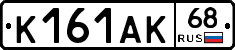 К161АК68 - 
