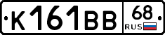 К161ВВ68 - 