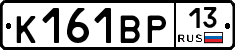 К161ВР13 - 