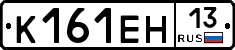К161ЕН13 - 