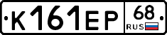 К161ЕР68 - 