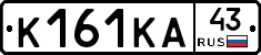 К161КА43 - 