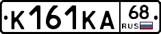К161КА68 - 
