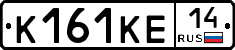 К161КЕ14 - 