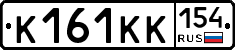 К161КК154 - 