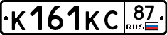 К161КС87 - 