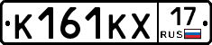 К161КХ17 - 