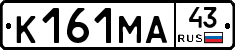К161МА43 - 