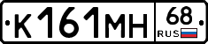 К161МН68 - 