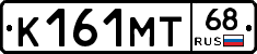 К161МТ68 - 