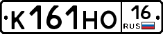 К161НО16 - 