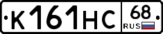 К161НС68 - 