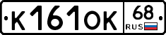 К161ОК68 - 