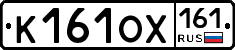 К161ОХ161 - 