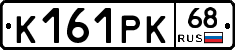 К161РК68 - 