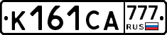 К161СА777 - 