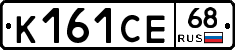 К161СЕ68 - 