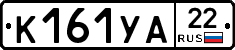 К161УА22 - 