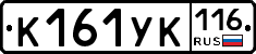 К161УК116 - 