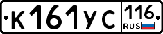 К161УС116 - 