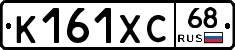 К161ХС68 - 
