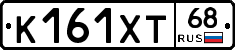 К161ХТ68 - 