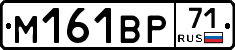 М161ВР71 - 