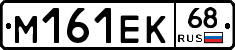 М161ЕК68 - 