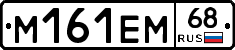 М161ЕМ68 - 