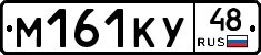 М161КУ48 - 