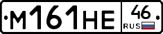 М161НЕ46 - 