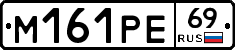 М161РЕ69 - 