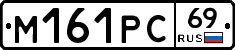 М161РС69 - 