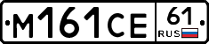 М161СЕ61 - 