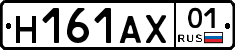 Н161АХ01 - 