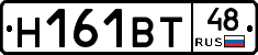 Н161ВТ48 - 