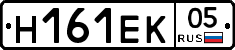 Н161ЕК05 - 