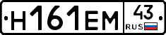 Н161ЕМ43 - 