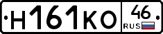 Н161КО46 - 
